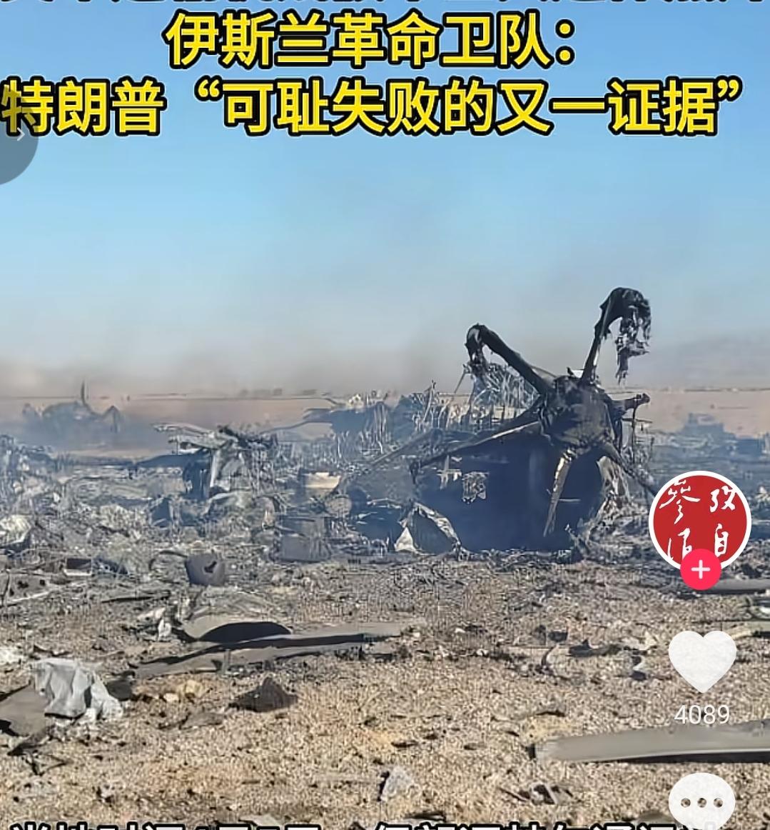 伊朗战场打扫，三大证据戳穿老美谎言！“完美撤离、零伤亡”，结果战场一打扫，残骸