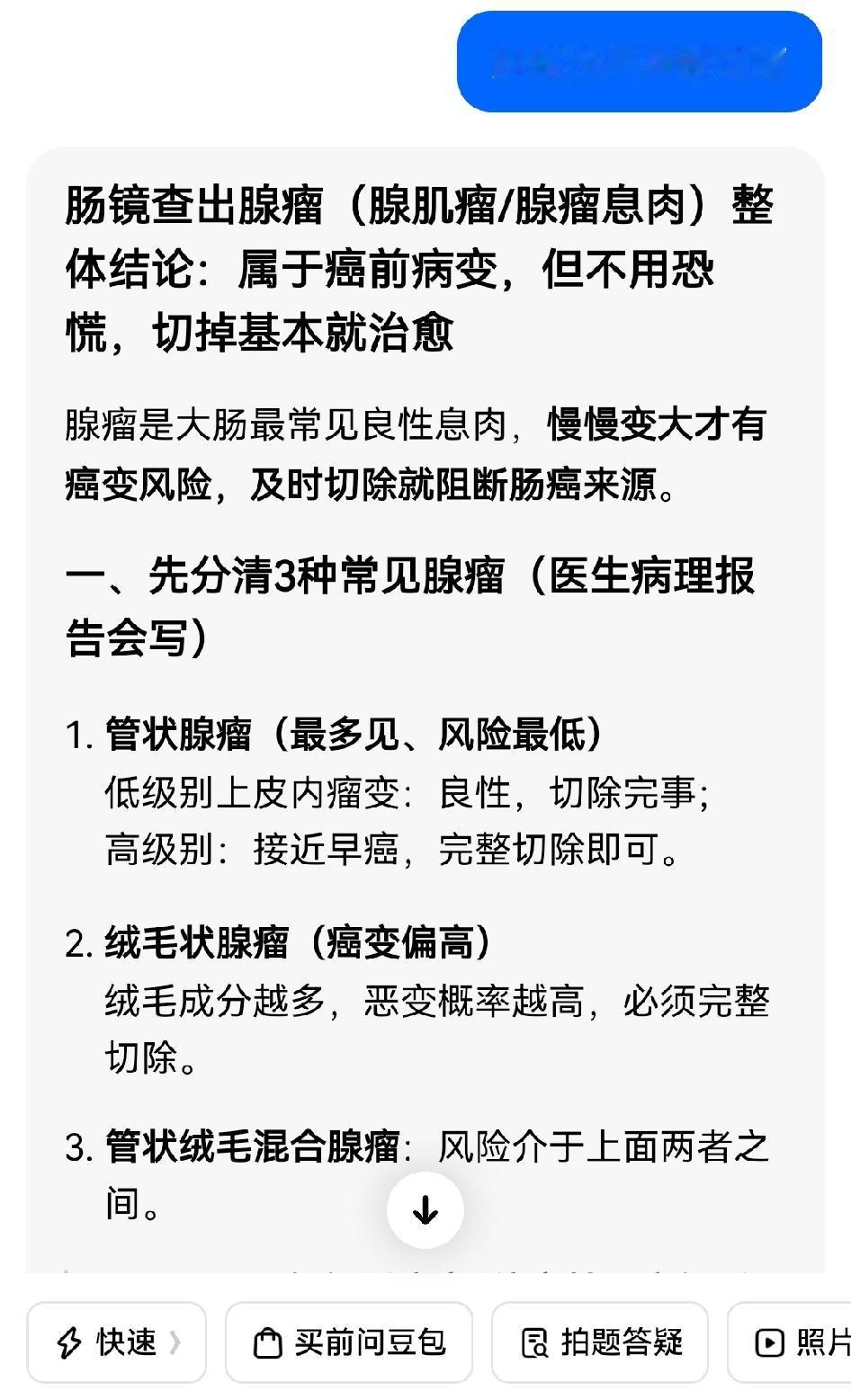 老公做肠镜检查的时候发现了息肉，一个大的，十个小的，大的做了切片检查，结果是管状