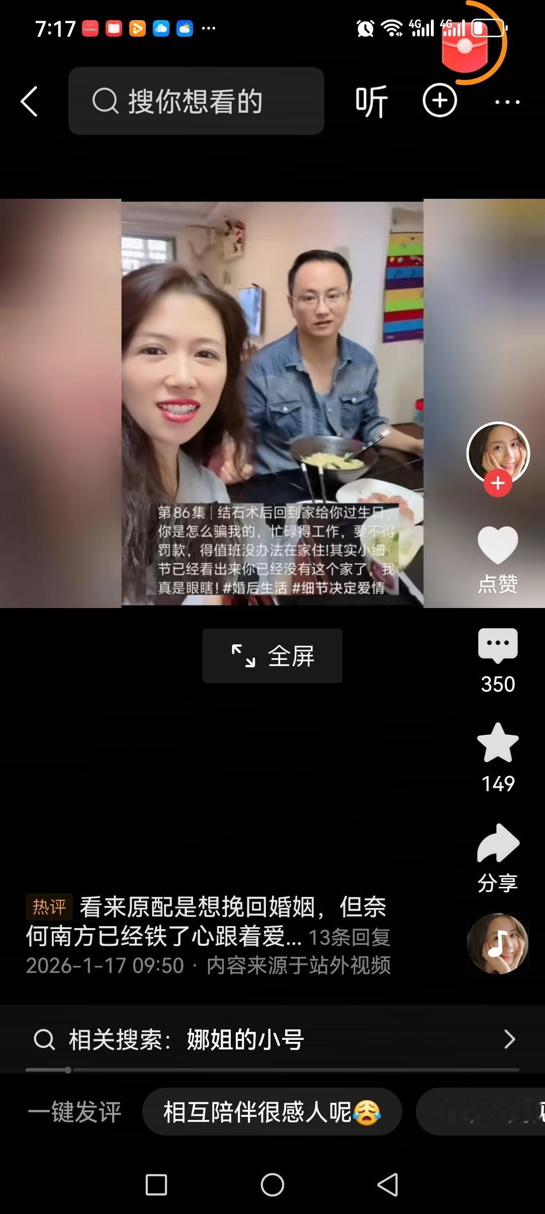 在网上给老公道歉的牛娜，好几天没有更新了！一开始不理解她为什么闹得那么激烈，看