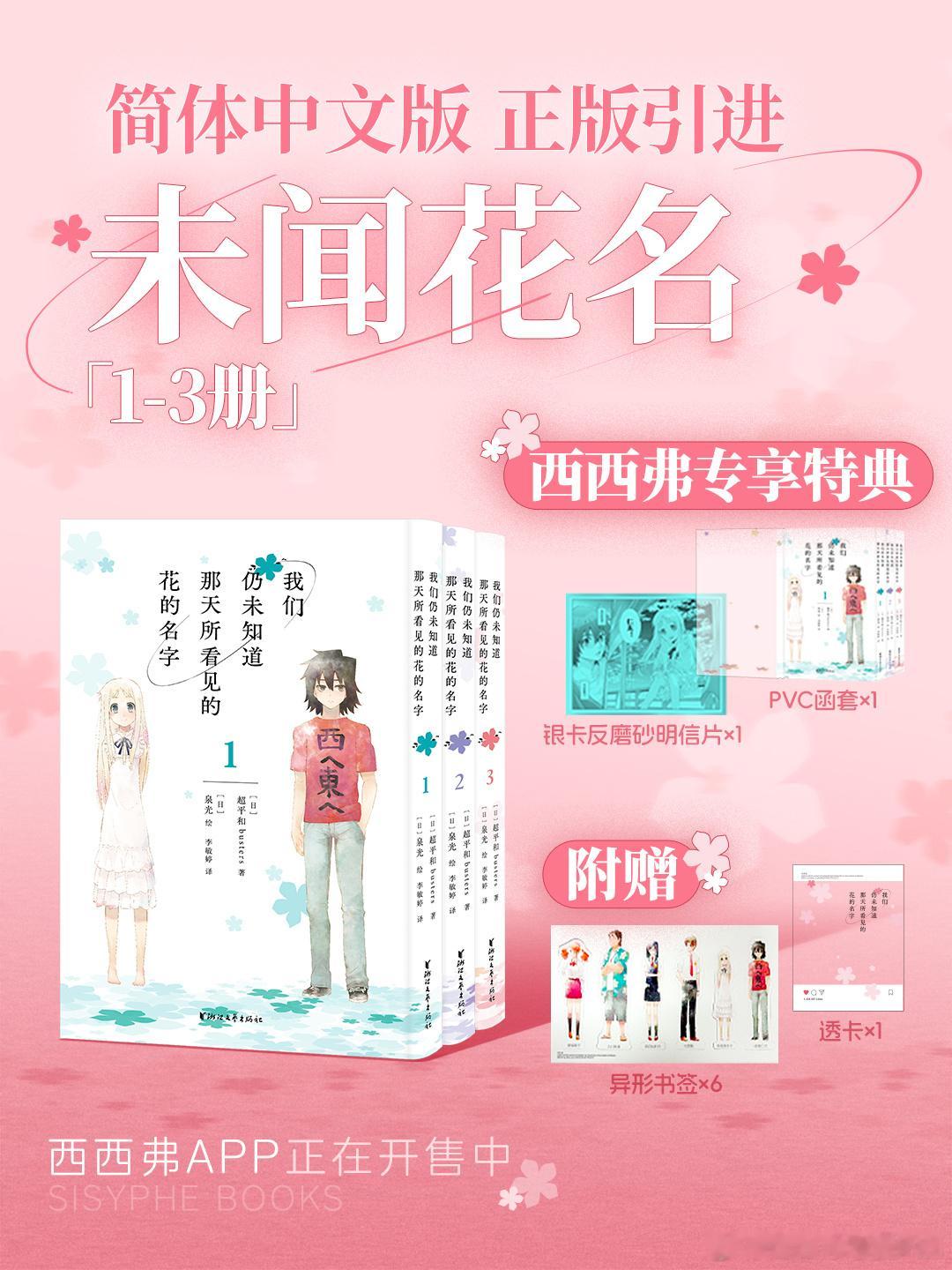 未闻花名转发抽奖4连揪1宝子漫画套装！那个夏天，那首歌，那朵花——你还记得吗