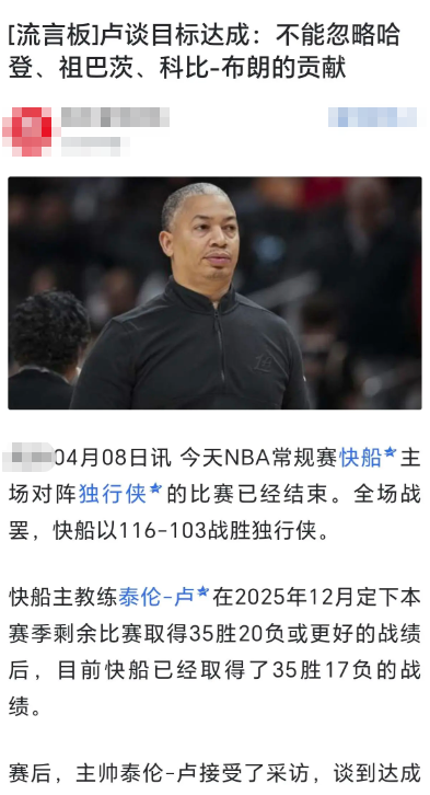 感谢登哥！！有一说一这35胜，登哥的功劳很大，哈登在被快船管理层交易走之前带