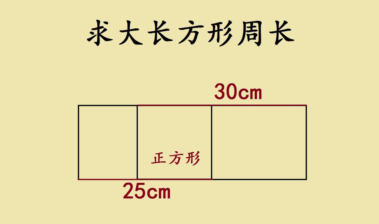 这是一道小学三年级附加题，难哭尖子生的一道几何题。如图所示，大长方形内有一个