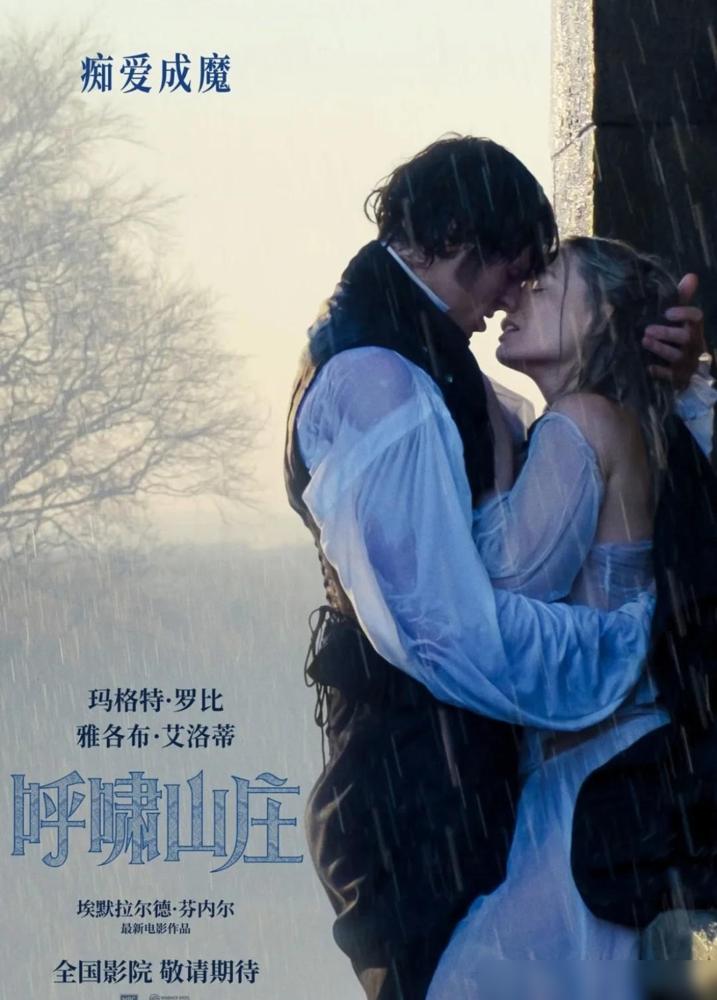 新版《呼啸山庄》砸了。砸得轰轰烈烈。豆瓣评分还没站稳，烂番茄影评人新鲜度一路