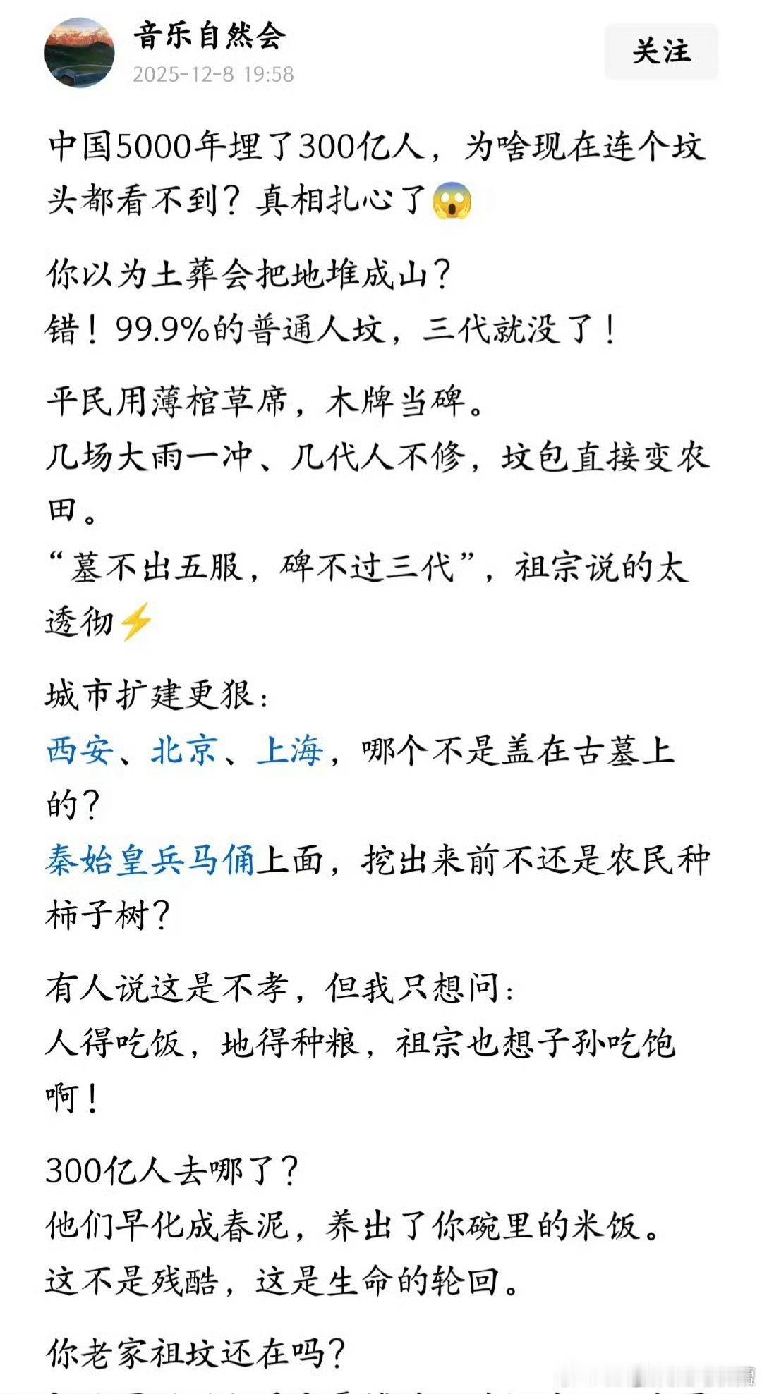 地球生命诞生几十亿年，地球上哪一处没有埋过尸体？