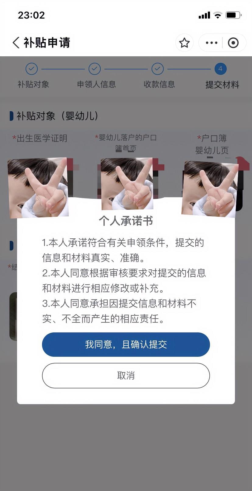 今日份快乐是国家给的，感谢国家感谢党，育儿补贴申请好了，就等到账了。怎么也想不