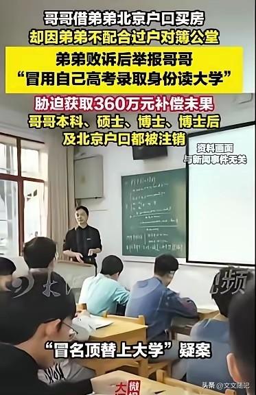 讲真，这场官司打完，谁都不是赢家。哥哥赢了房子。可那又怎样呢？学历没了，工作
