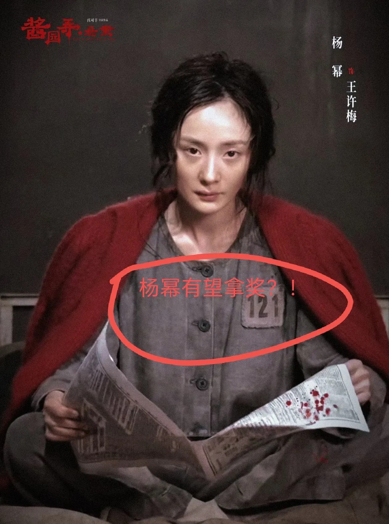 杨幂这回哭惨了。不是酱园弄拼流量，更不是酱园弄拼奖项。而是这位大导演