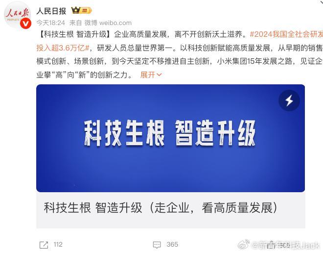 人民日报头版的含金量不用多说吧，小米这样跟着国家战略走的硬核科技公司，上面自然也