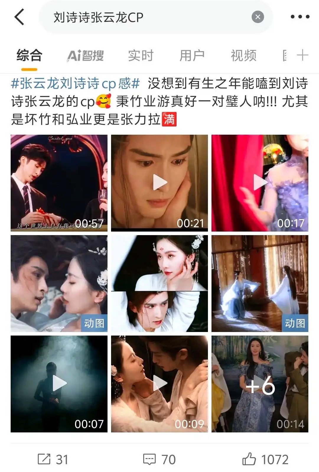 虽然我喜欢刘诗诗，但是已婚超cp有点烦​​​