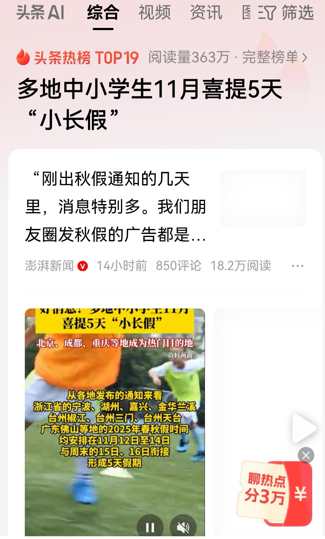11月惊喜！中小学生喜提5天“小长假”！北京、成都、重庆等地相继发布通知，浙