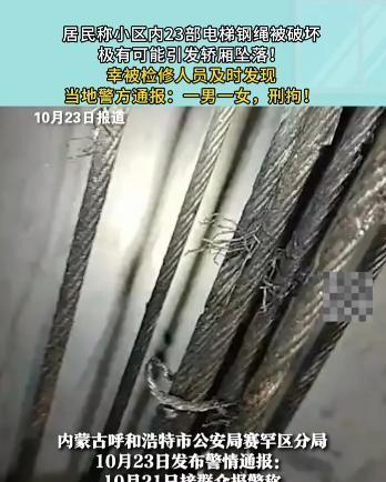 “简直坏到骨子里!”2025年,内蒙古呼和浩特,居民乘电梯时听见轿厢“咯吱咯吱”