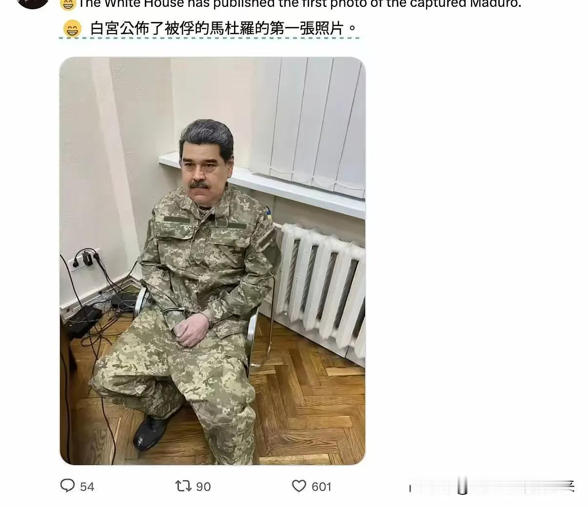 公布了一张马杜罗被抓的照片！此时此刻的马杜罗在想些什么呢？马杜罗也许在想