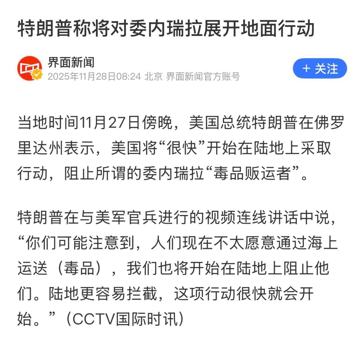 据英媒报道，为维持对委内瑞拉的军事压力，美军南方司令部已取消驻加勒比海士兵的感恩