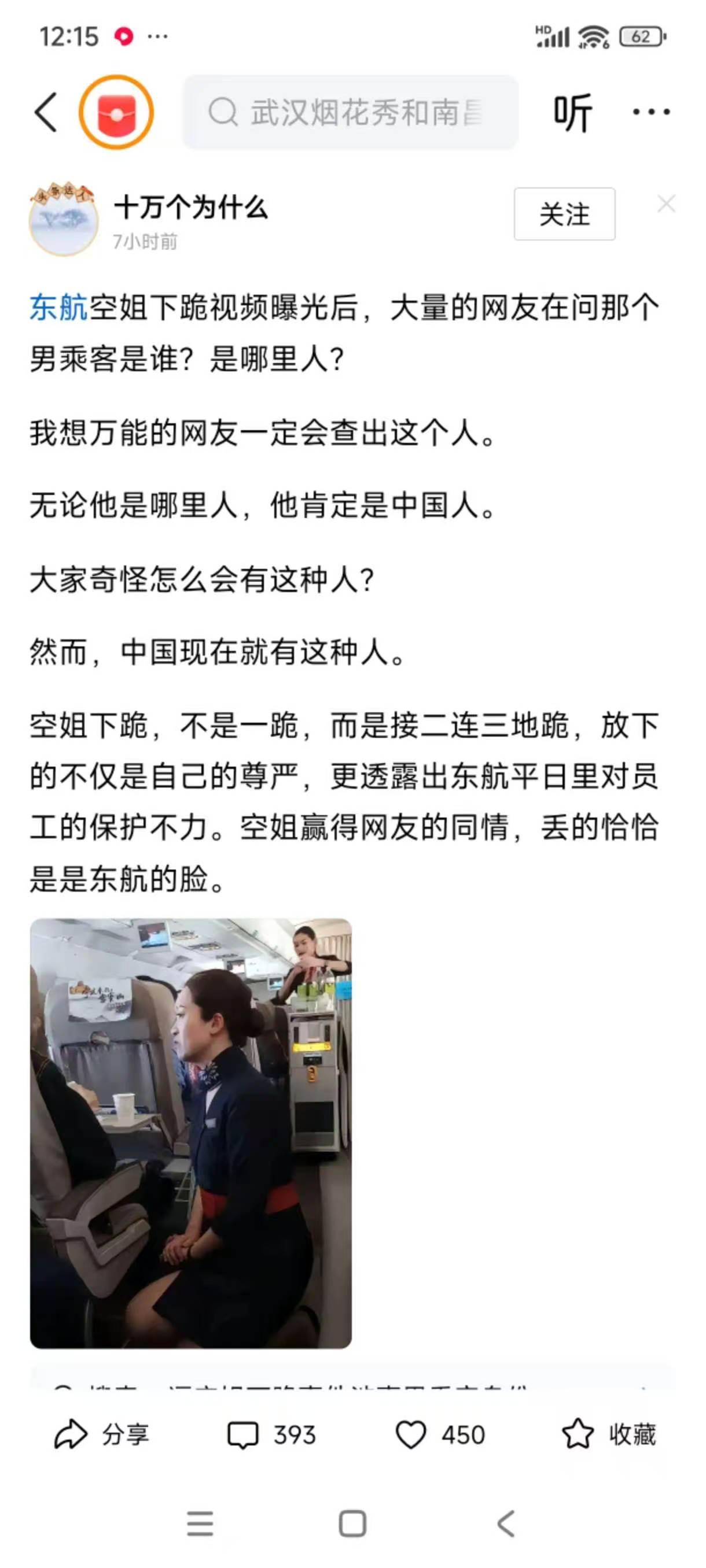 到底是谁?会让一个空姐这样的委曲求全？东航这个涉事男子的身份一直没有被曝光出来