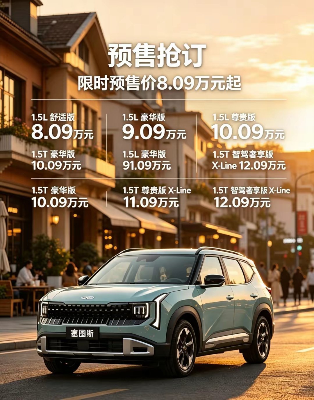 塞图斯售价8.09万起大家觉得起亚这波定价怎么样，算不算有诚意？