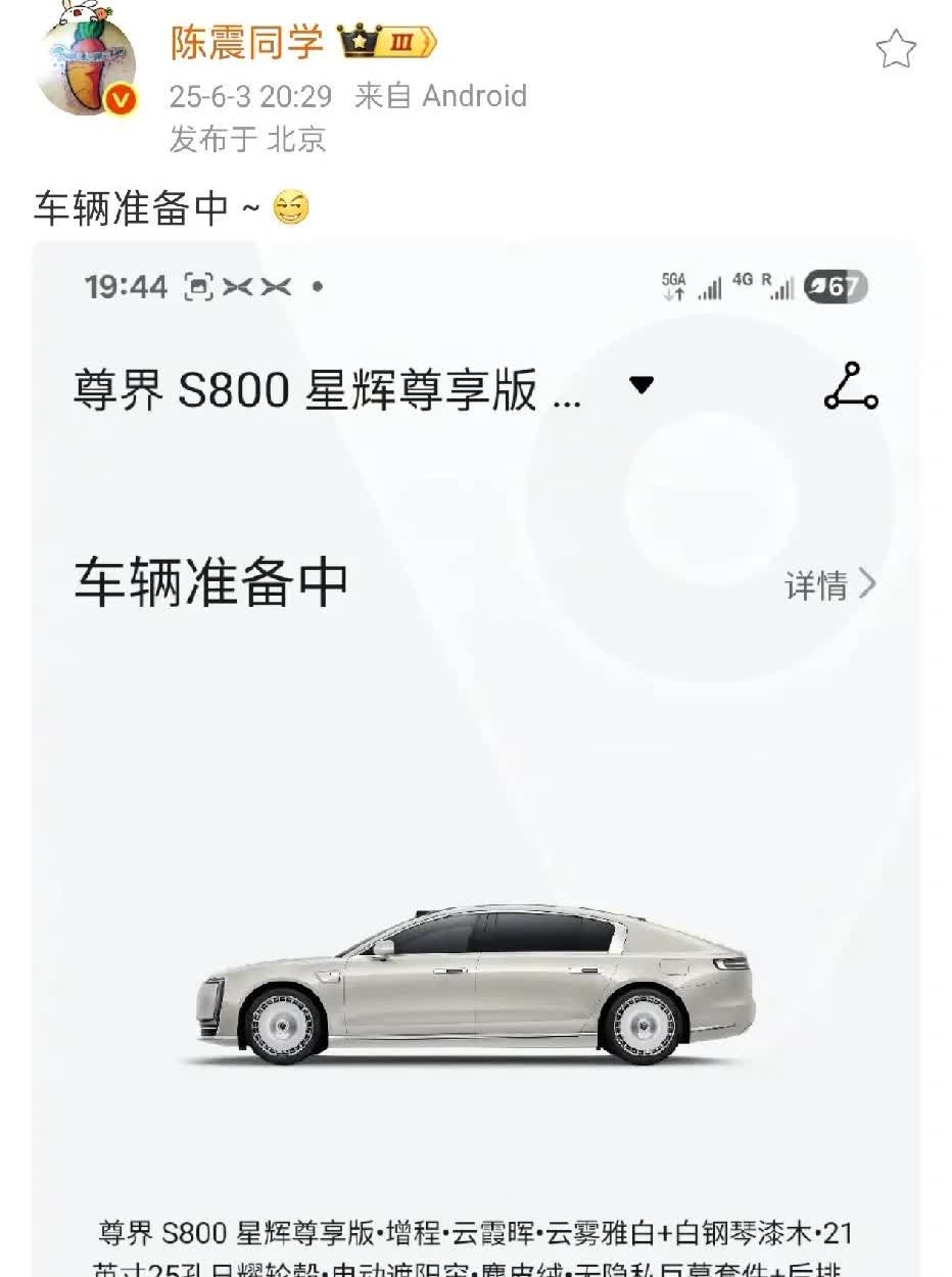 陈震昨晚更新了尊界S800的订单状态，他的S800已经处于准备阶段了。前几天