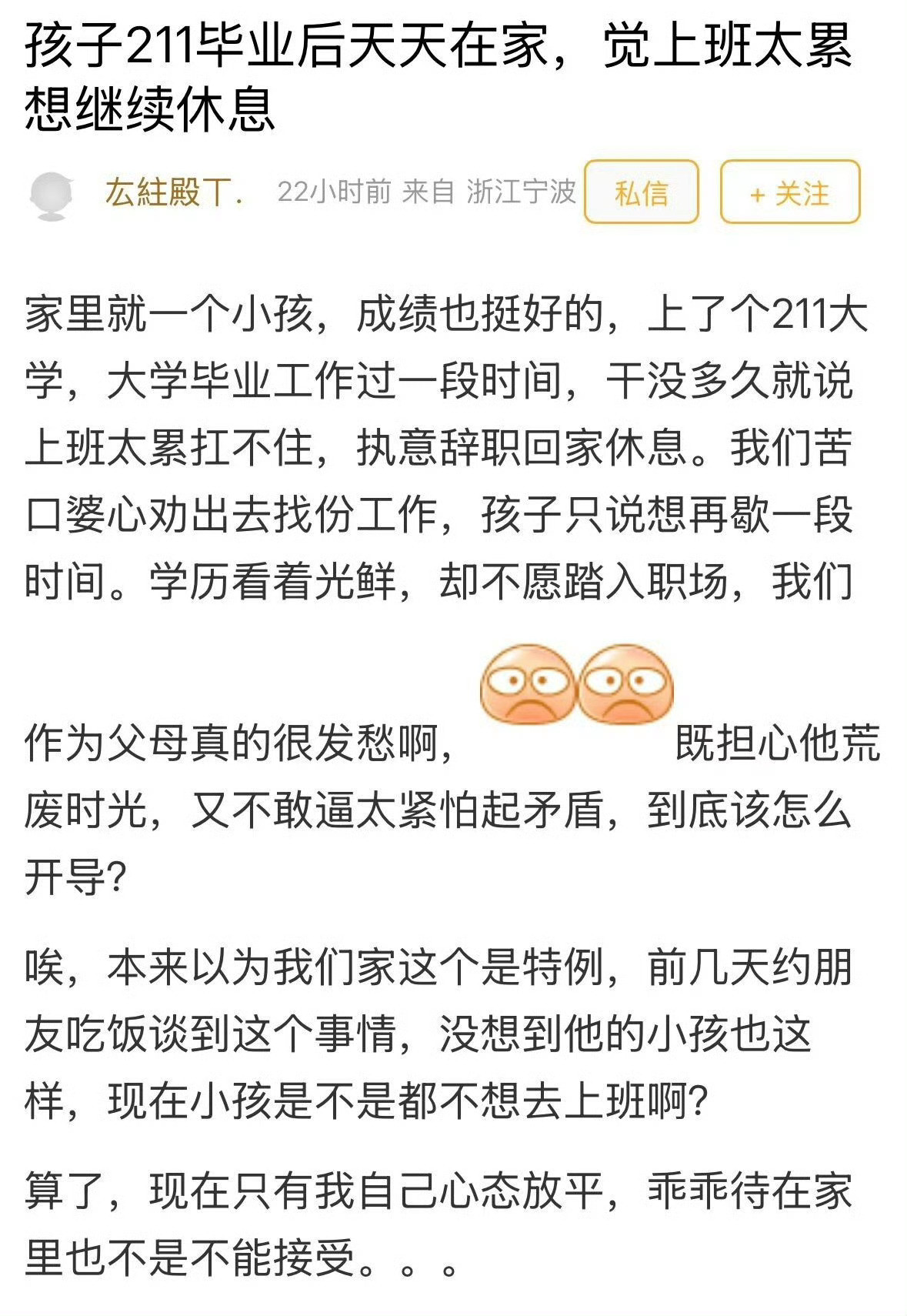 宁波家长发愁孩子211毕业却辞职在家躺平211毕业却辞职在家躺平！宁波家长发愁