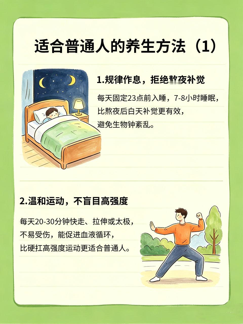 告别无效养生，这几个方法才适合普通人很多人跟风养生，喝昂贵的补品、做复杂的流程