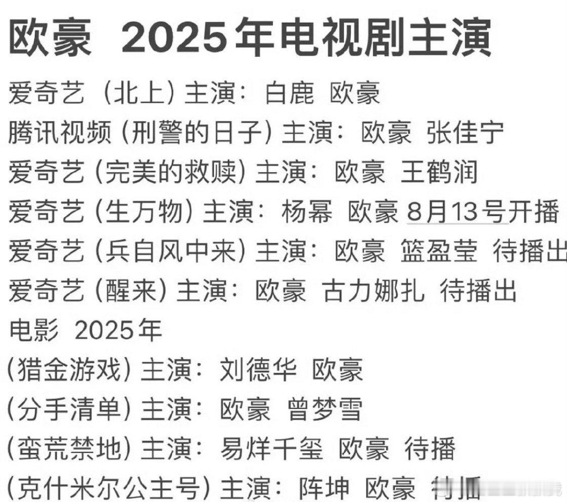 欧豪2025年有这么多存货？？？你的神来了[doge]​​​