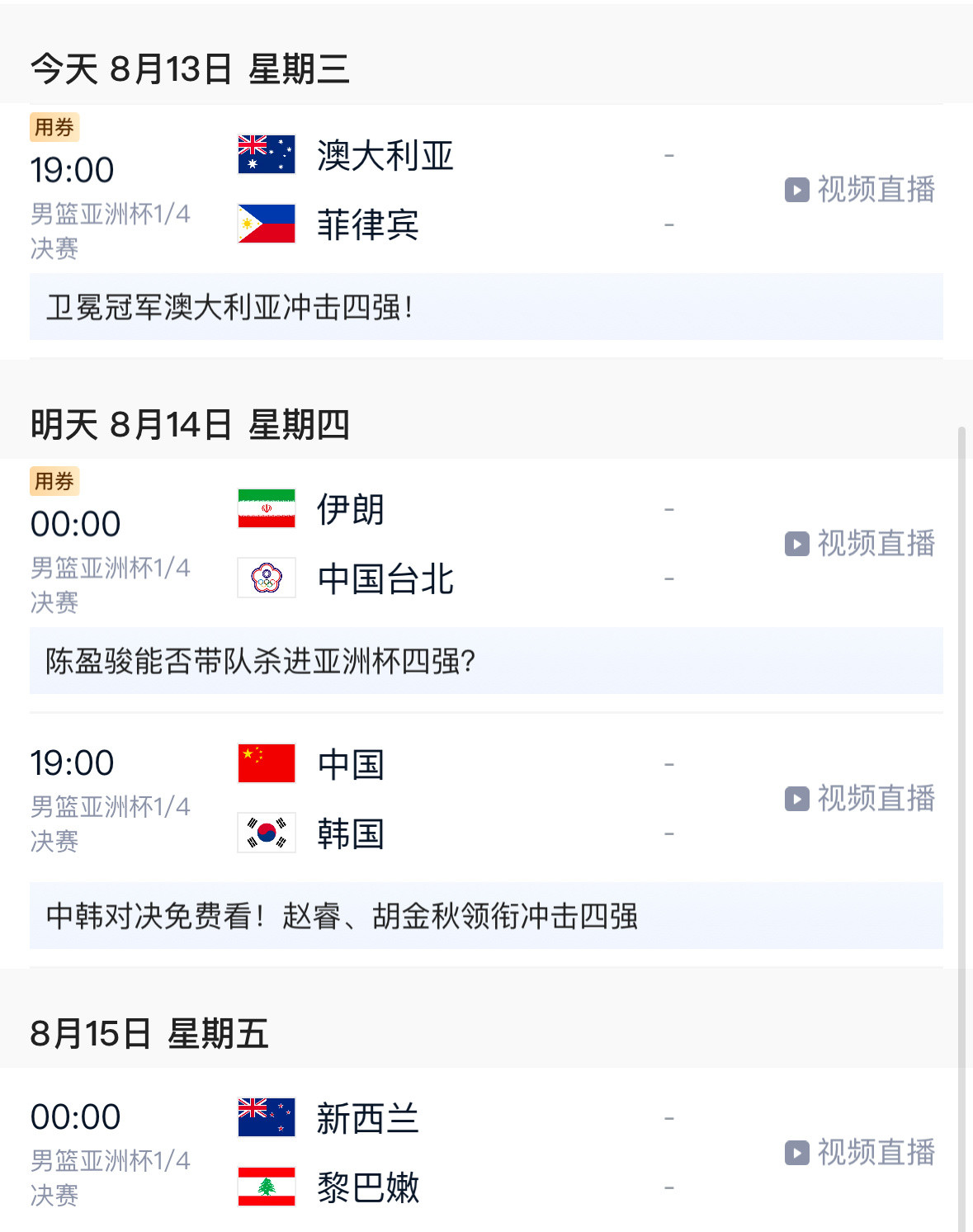 男篮亚洲杯八强出炉随着凌晨黎巴嫩战胜日本四分之一决赛也出来了男篮亚洲杯​​​