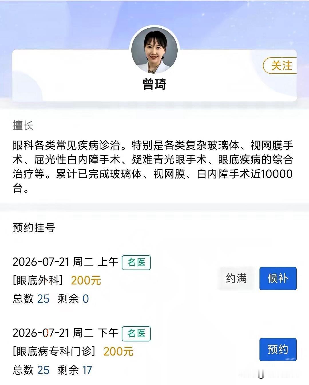 浙江义乌的一个眼科医院，真让我佩服，它顶着舆论压力把曾琦医生引进过来了。虽说曾