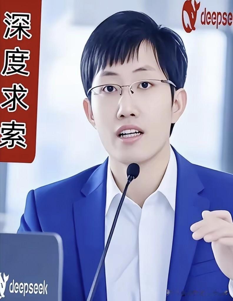 DeepSeek创始人梁文峰再次语出惊人：我雇你来，不是让你完成任务，而是让你创