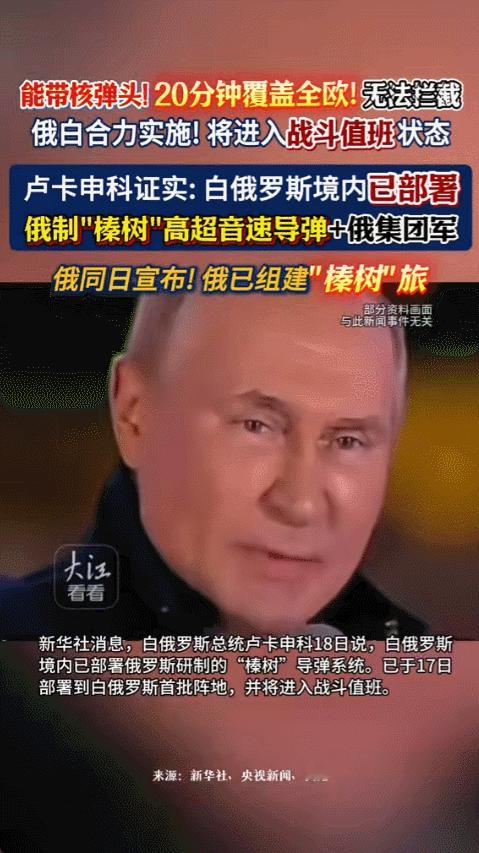 2025年12月17日至18日，俄罗斯和白俄罗斯一起宣布“榛树”导