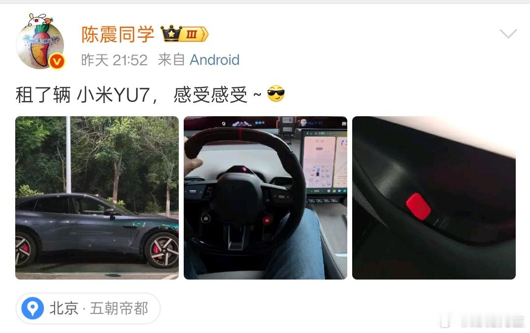 陈震租了小米YU7，闫闯买了小米YU7，这你受得了么？​​​