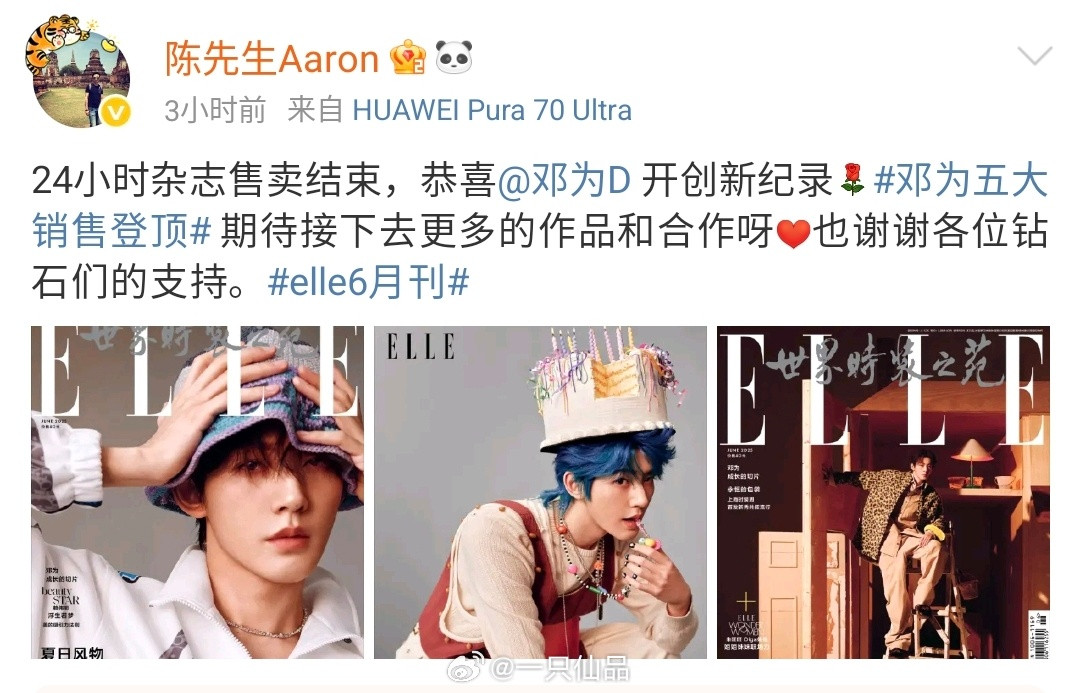 ELLE市场总监恭喜邓为开创新纪录邓为首本五大的成绩非常优秀💯！这不仅体现了邓