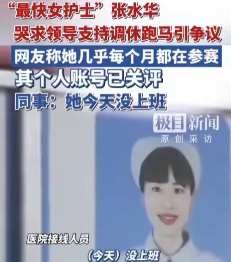 马拉松护士今天没来打卡，有人分析，这明显是自己出名了，然后想要借助名气给