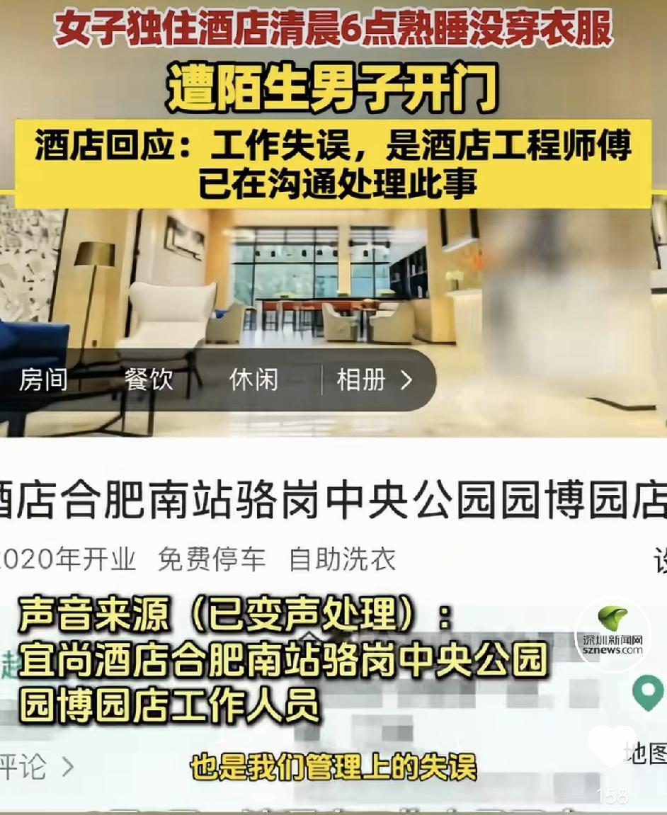 安徽合肥，女子独自入住酒店，清晨6点，女子还在熟睡中，还是裸体的睡姿，却被一个陌