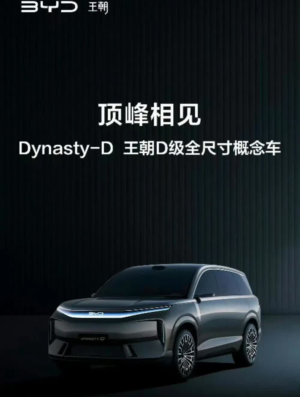 比亚迪的下一个车系列会叫啥呢比亚迪用“夏汉秦唐宋”打造独特车系。下一个叫