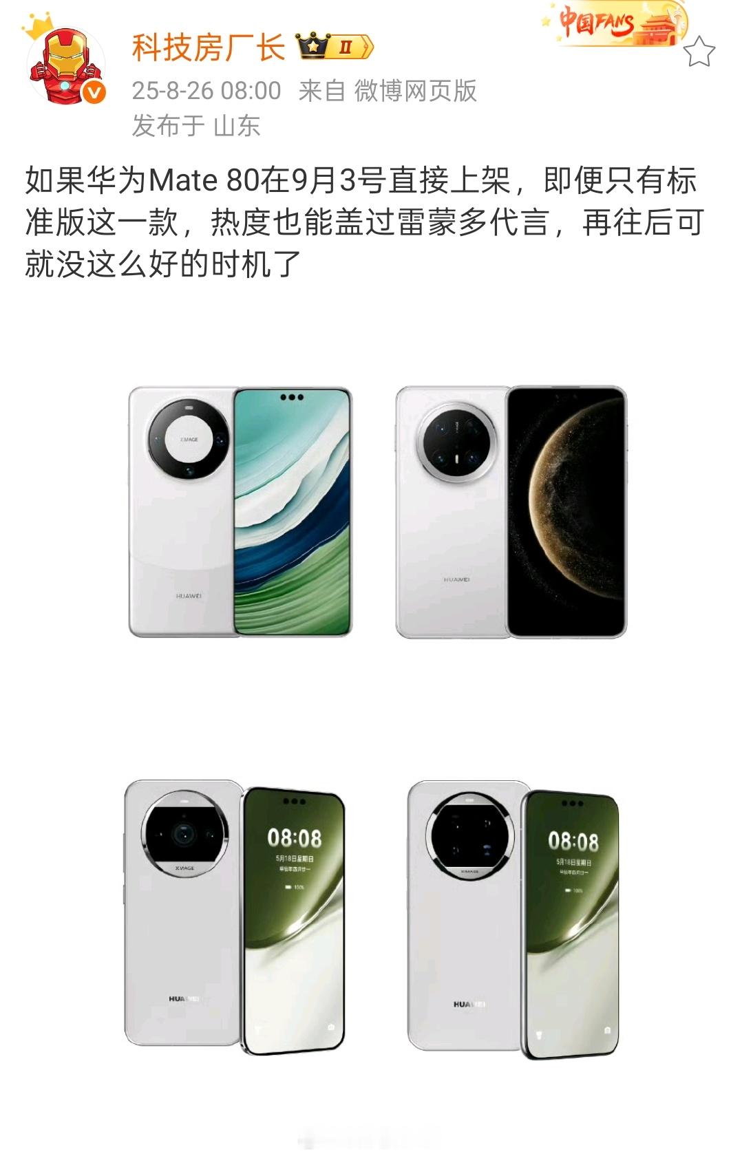 昨天我还说让华为Mate80在9月3号直接上架，没想到三折叠在4号发布，比去年