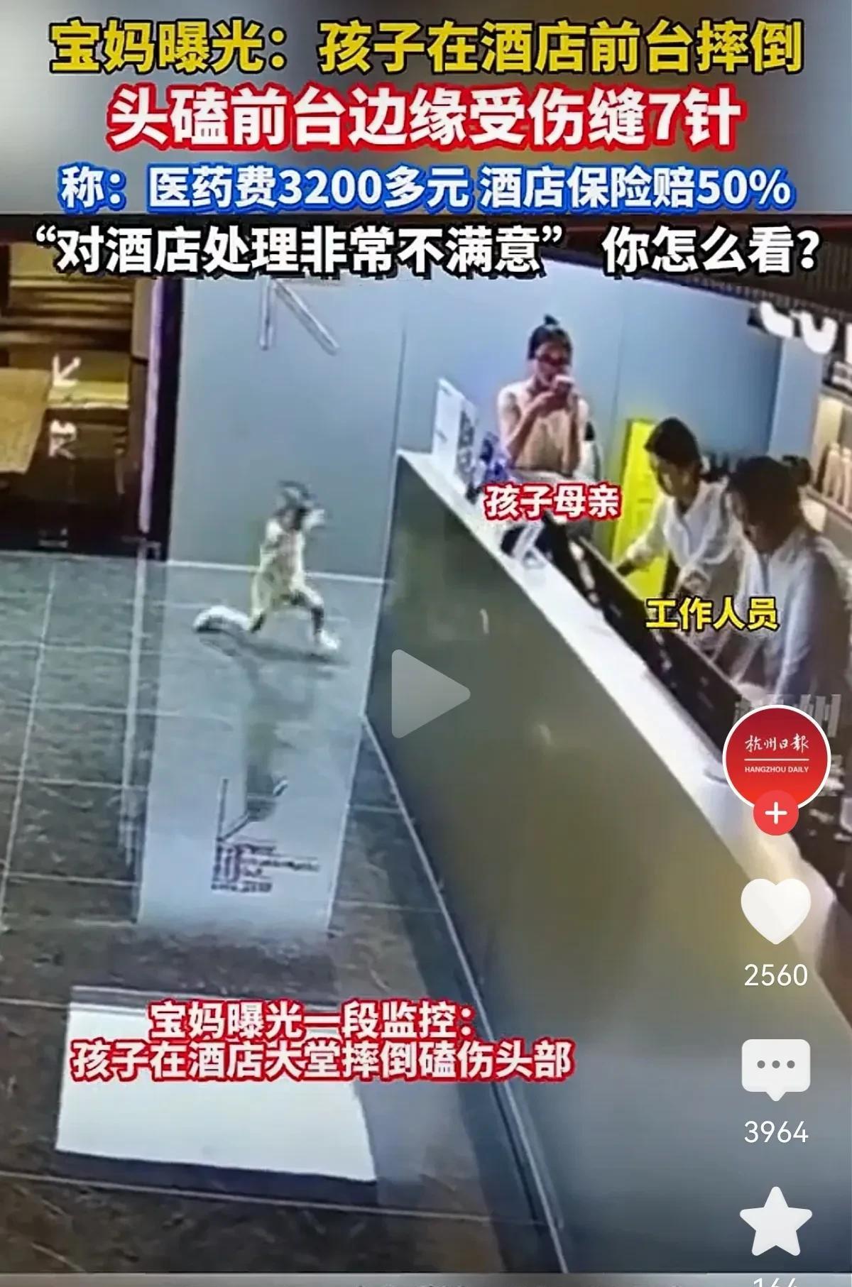 陕西西安，一女子带2岁多宝宝来旅游，在酒店办理续住时，宝宝在大厅奔跑，撞在酒店前