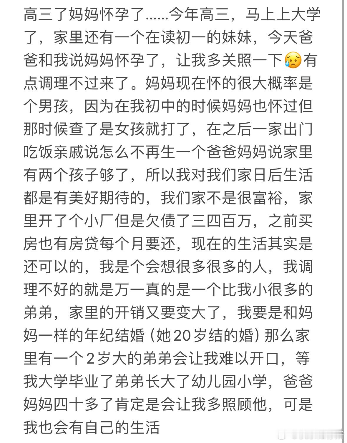 高三了妈妈怀孕了​​​