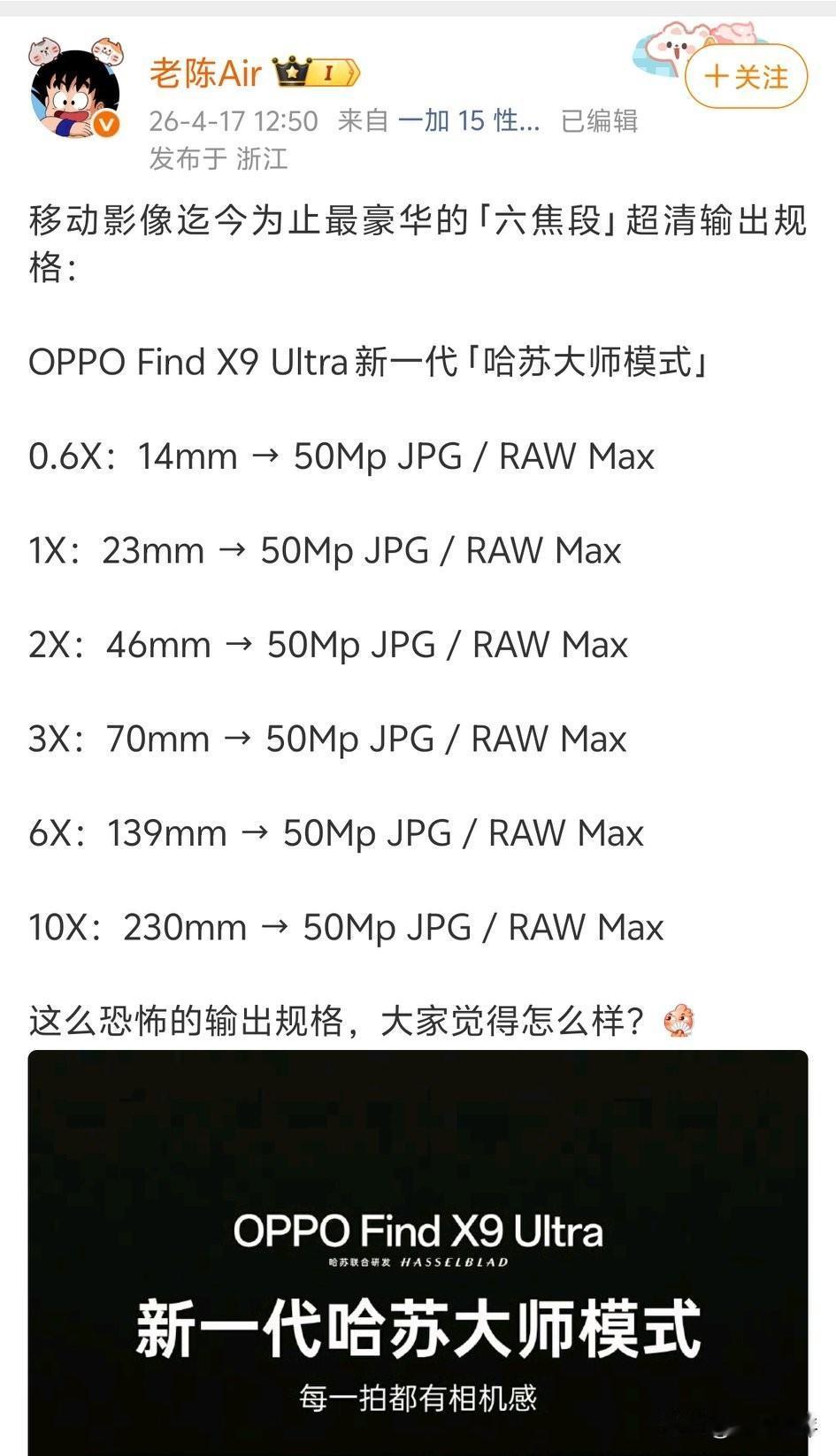 OPPOfindX9Ultra这次焦段给足了而且都是高度可用的，3x
