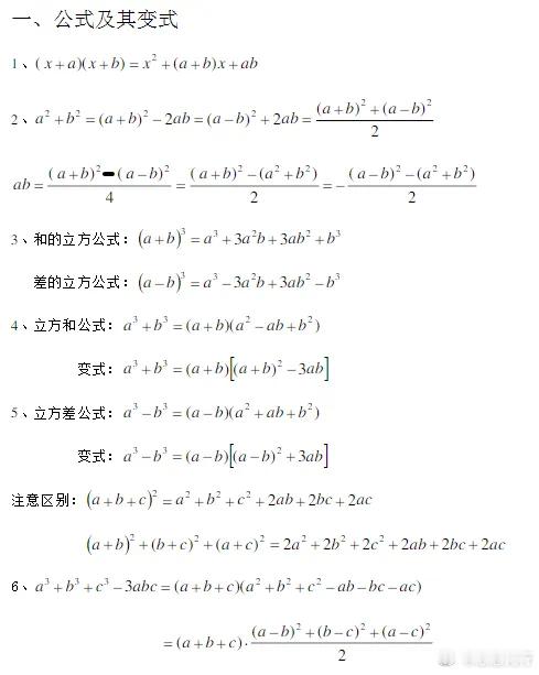 【初中数学】全年级压轴题公式，课本上容易被忽略的知识！