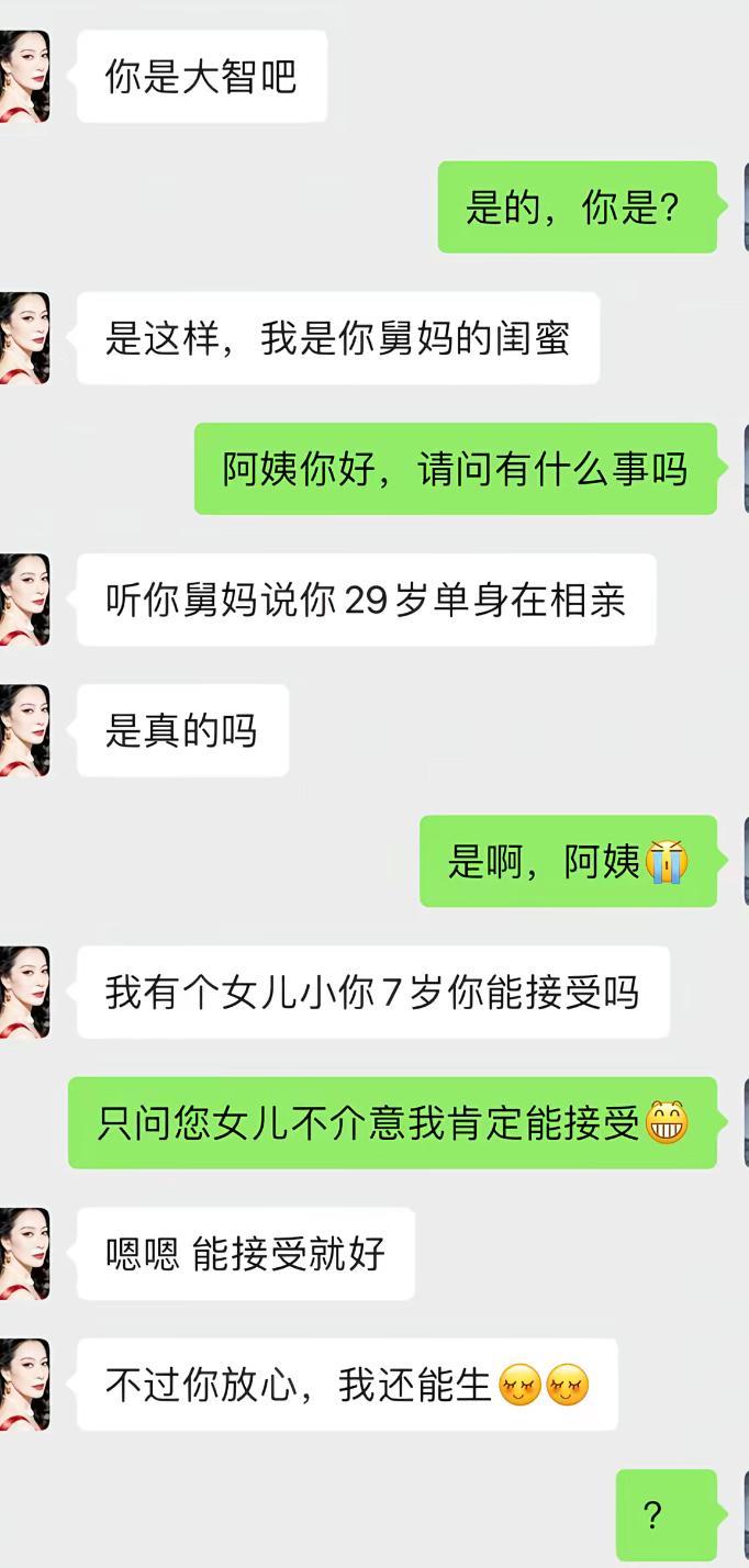 本来以为是热心阿姨来介绍自家女儿，男生还客客气气回复，只要姑娘不介意，自己完全可