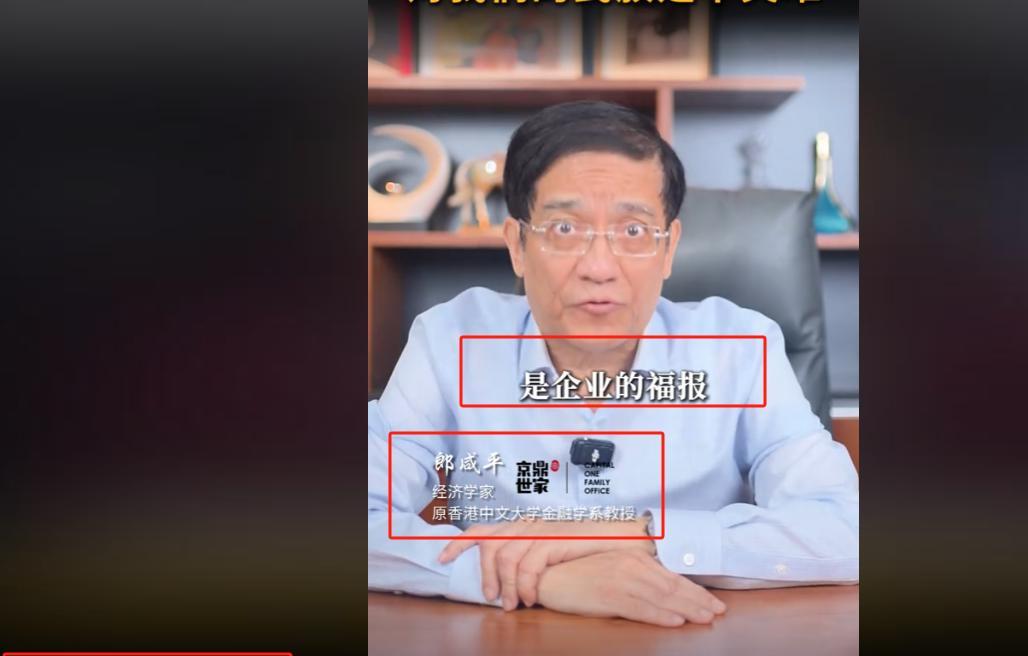 “当所有人都不加班，对我们的民族是个灾难！”2个月之前，中国经济学家郎咸平称：“