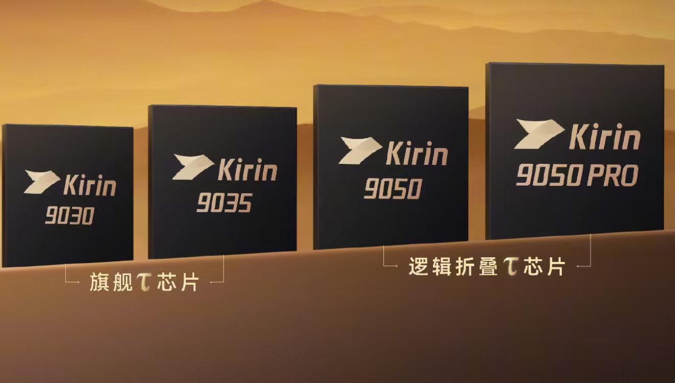 #Mate90全系搭载旗舰韬芯片#全系三款芯片梳理：标准版麒麟9030性能+27%，Pro版9035