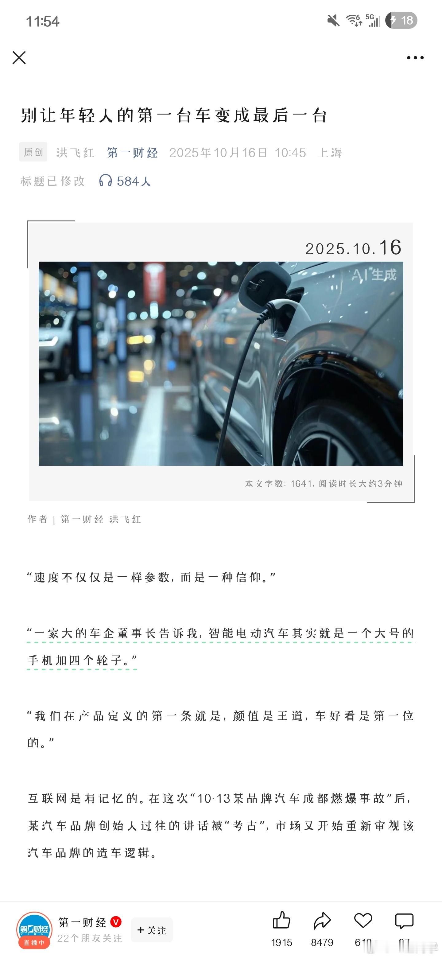 第一财经这条关于小米的文章已经把头图换成了AI图原图是一张小米SU7​​​
