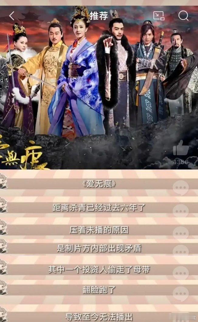 这么离谱吗？这部剧压着这么多年未播的原因居然是母带偷了？？！！！