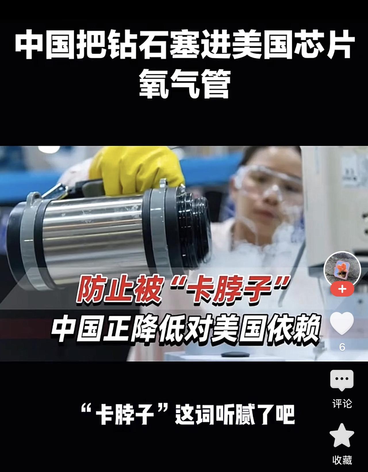 卡脖子这词听腻了吧！中国把钻石塞进美国芯片的氧气管！直接把西方的谎言捅破了，河南