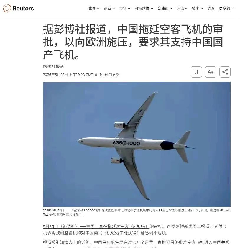 根据彭博社路透社的报道，中国民航局推迟了空客350-1000客机进入中国市场的