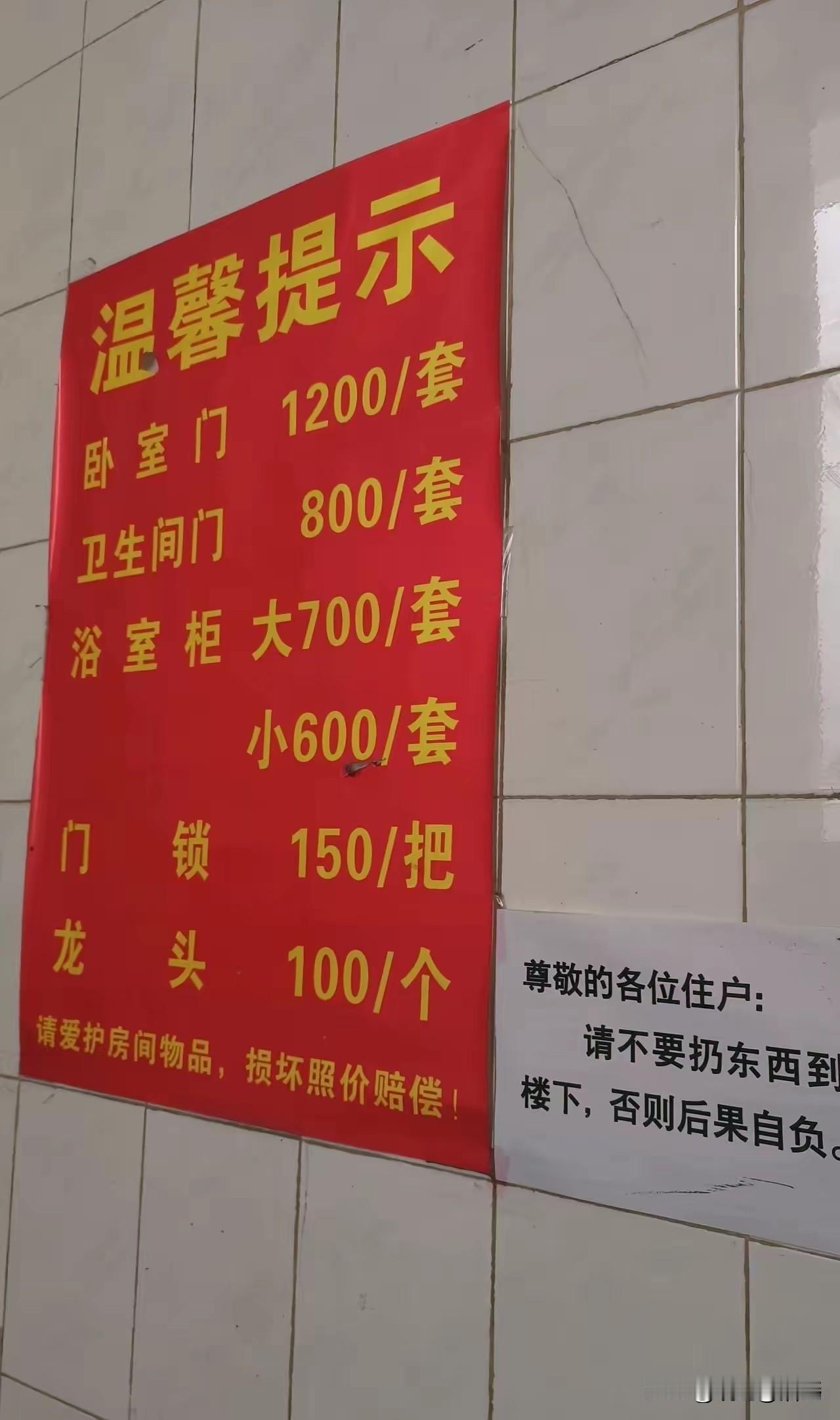 房东明码标价，大家怎么看这个价格？