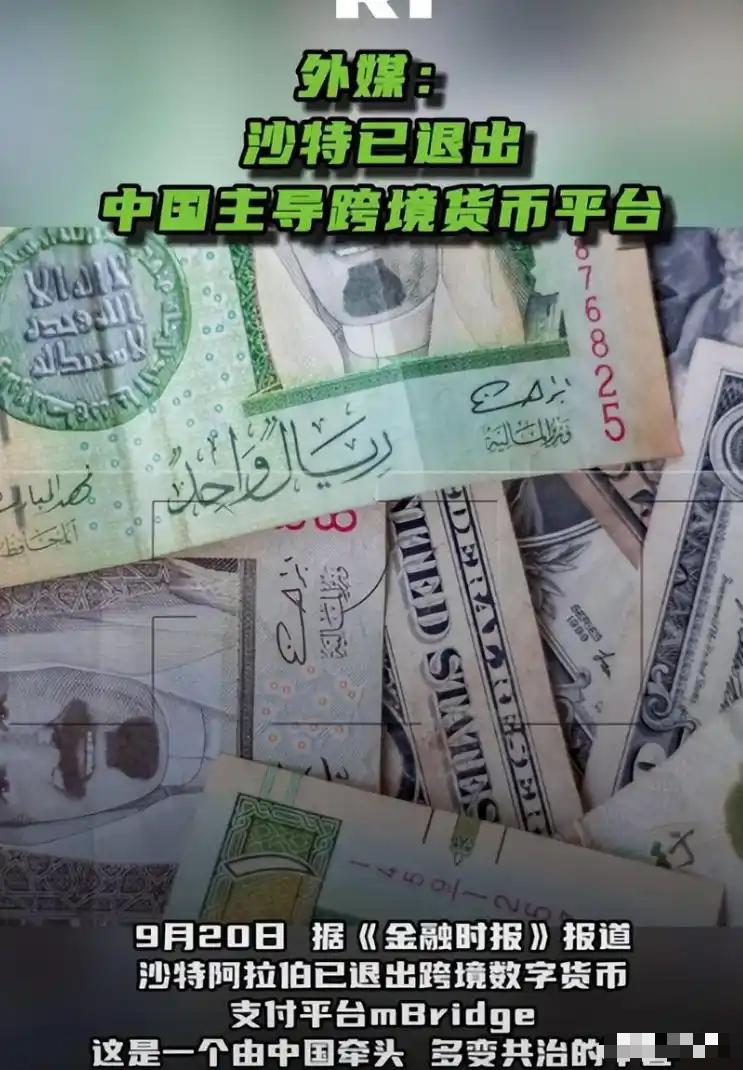 太出乎意料了！沙特退出中国设计的区块链支付系统！9月20日，据外媒消息，沙特阿拉