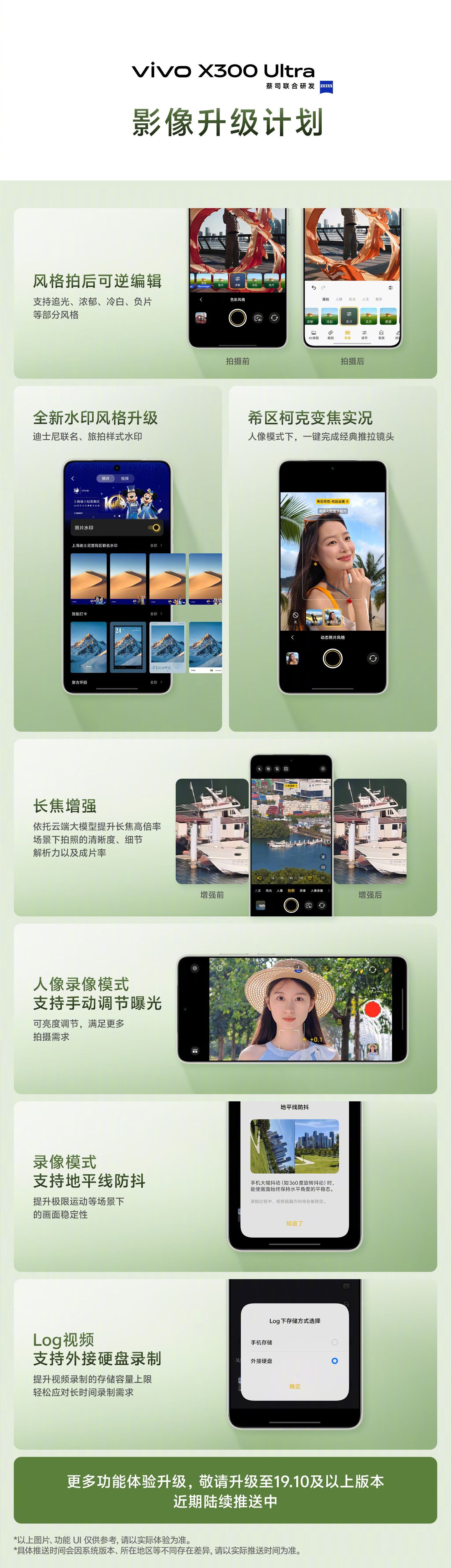 vivoX300s、Ultra近期影像升级计划公布，将于近期推送；增幅最大的是