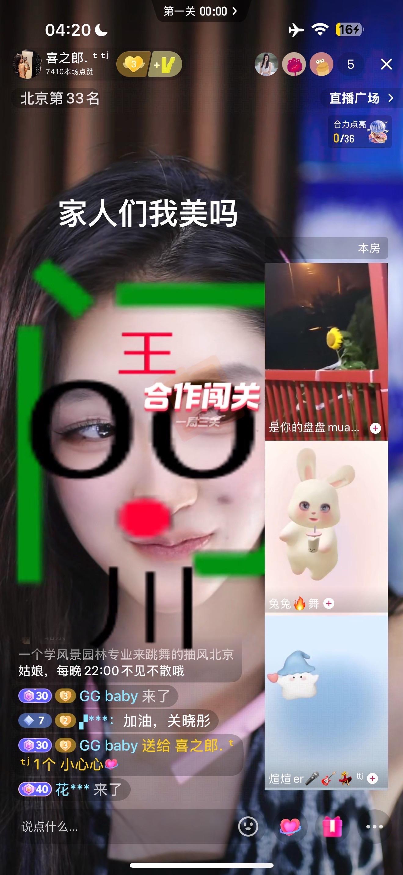 家人们我美吗？