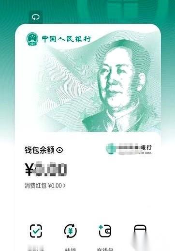 央行一声令下：2026年1月1日起，你手机里的数字人民币，开始“生钱”了！过去