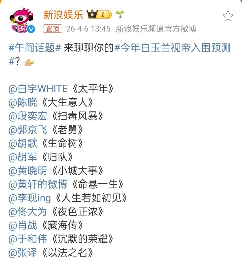 今年白玉兰视帝入围预测生命树史诗级扑街了凭什么？不能因为冲奖题材就非得凑数，不管